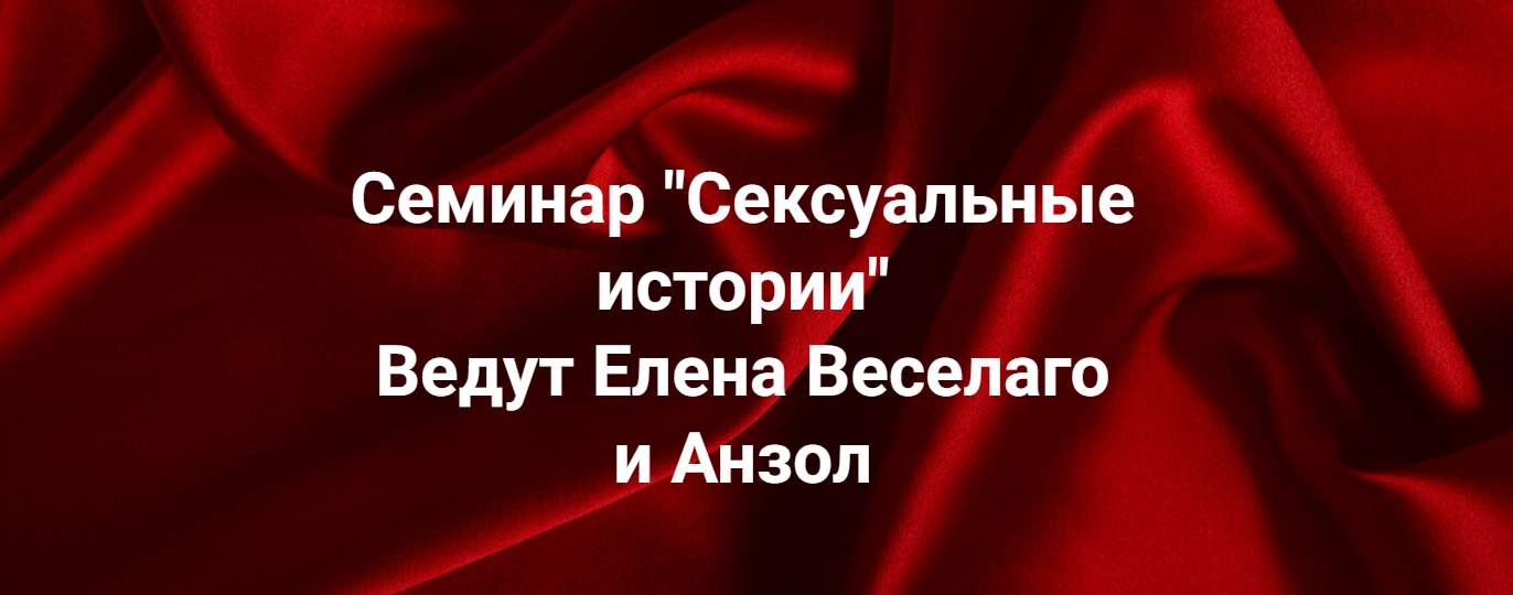 [Институт Открытого поля] Елена Веселаго, Анзол ― _0.png